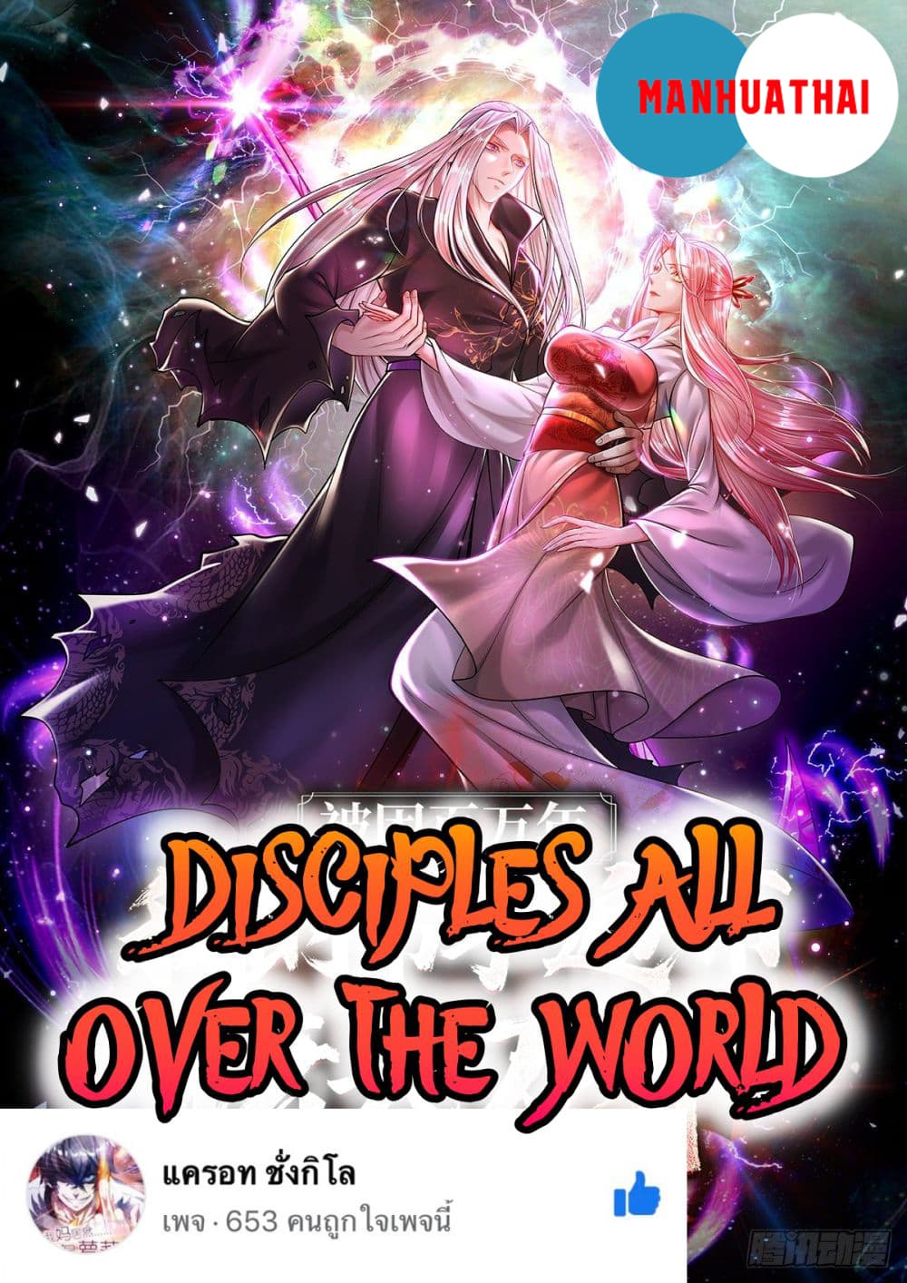 Disciples All Over the World 3 (1)