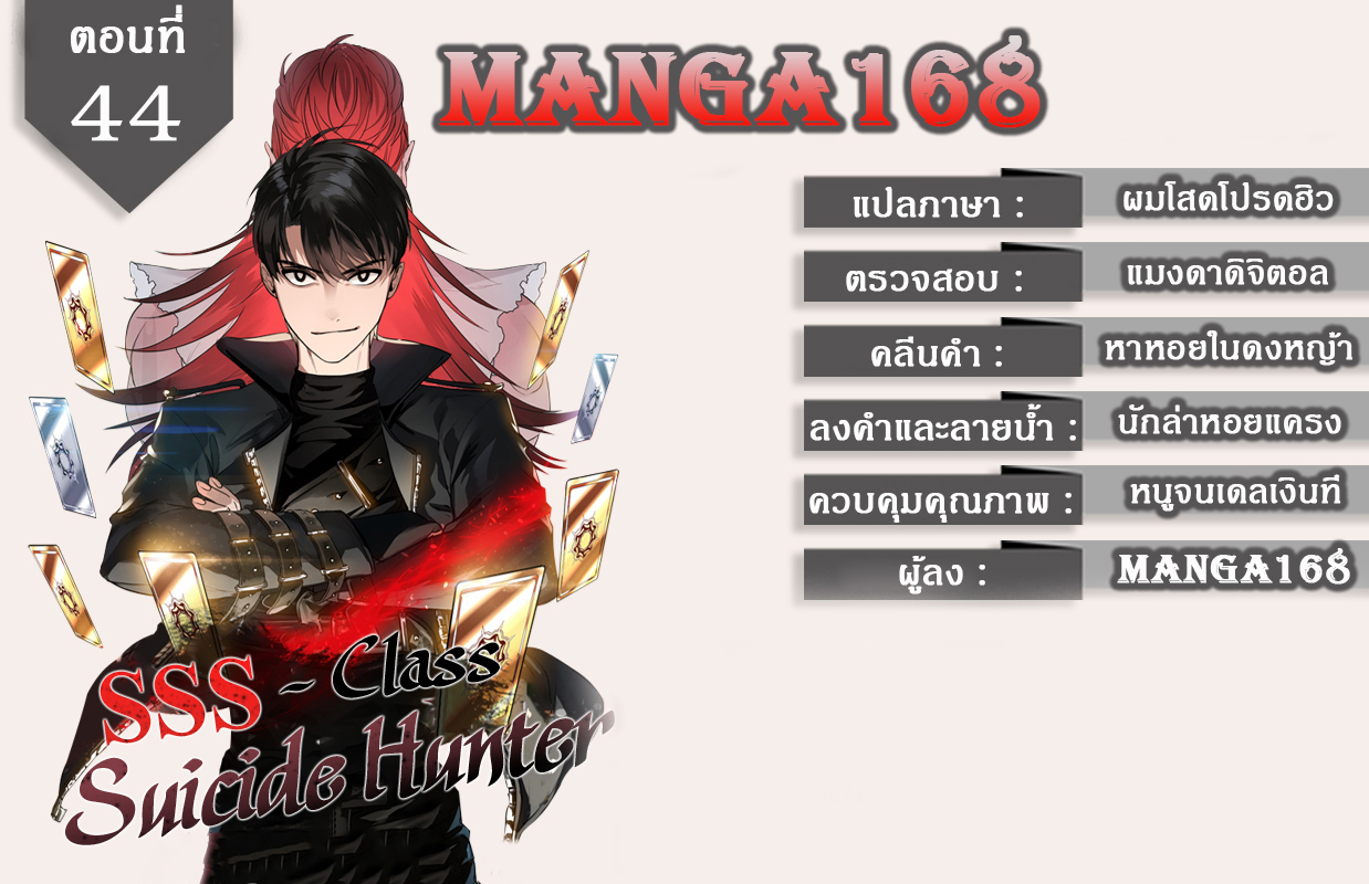 SSSà¸•à¸­à¸™à¸—à¸µà¹ˆ44 (1)