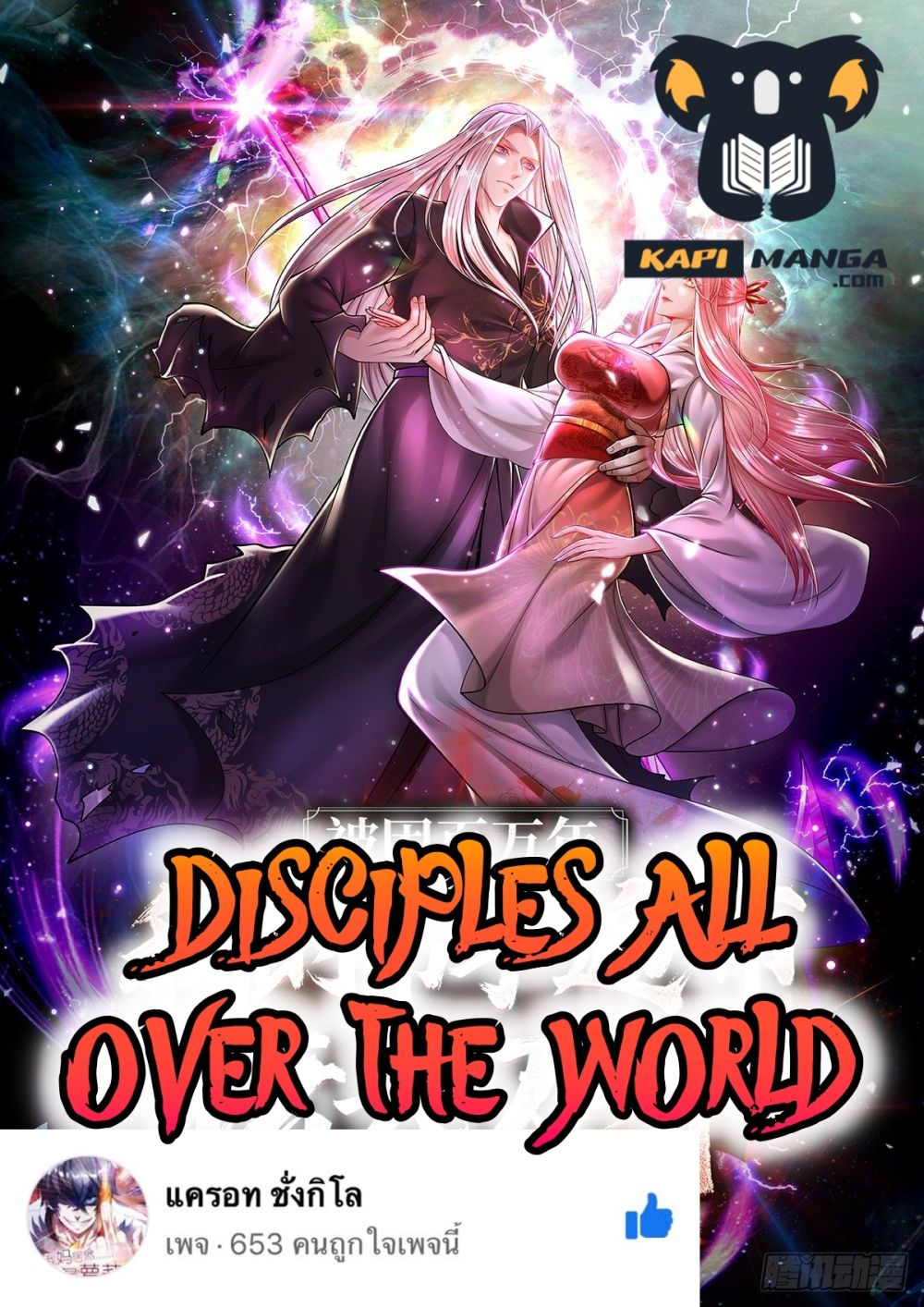 Disciples All Over the World 9 (1)