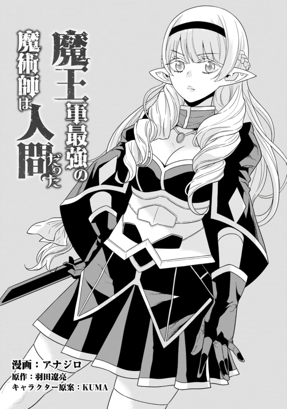 Maou gun Saikyou no Majutsushi wa Ningen datta 22 (5)