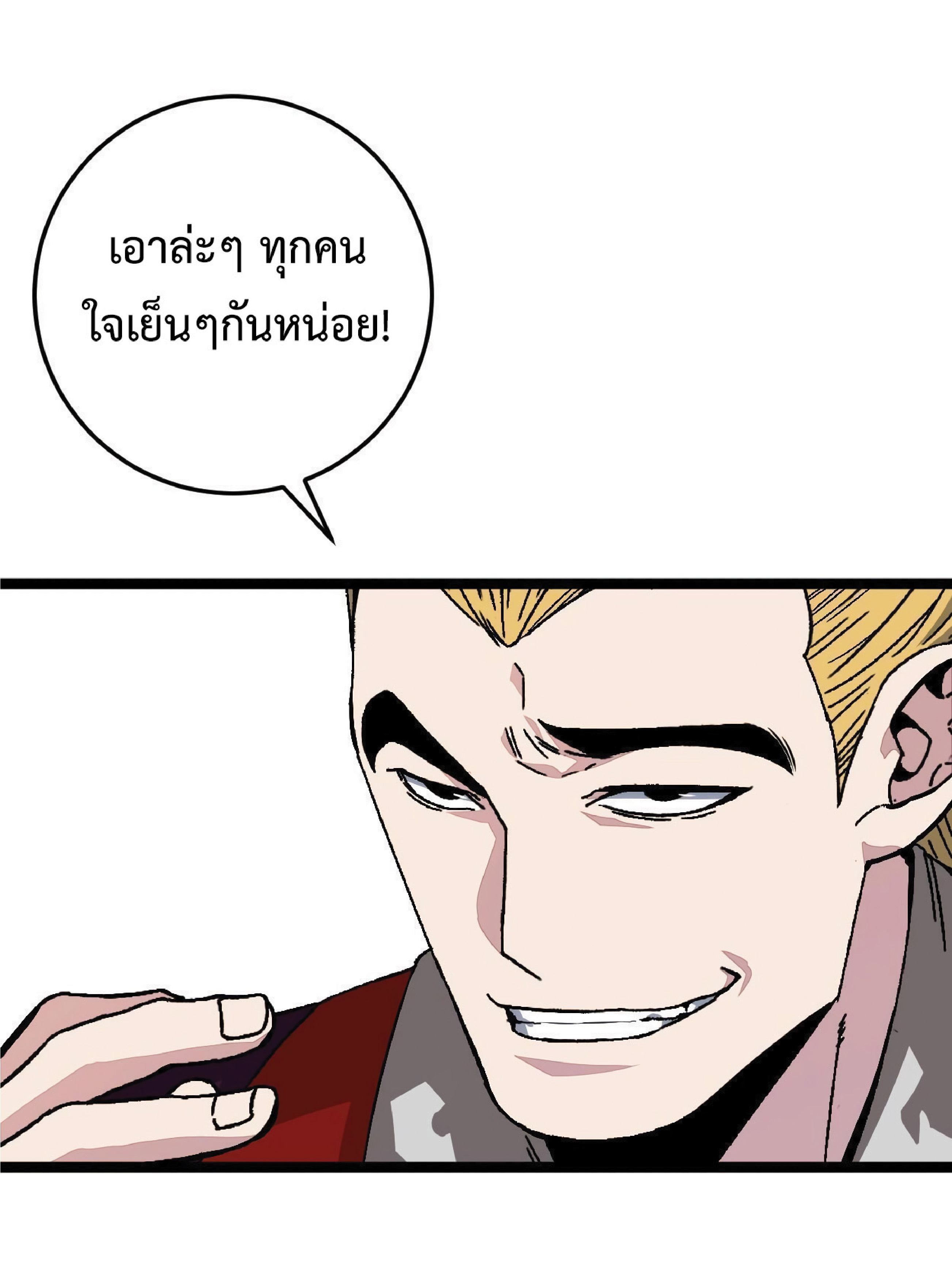 à¸•à¸­à¸™à¸—à¸µà¹ˆ 2 31