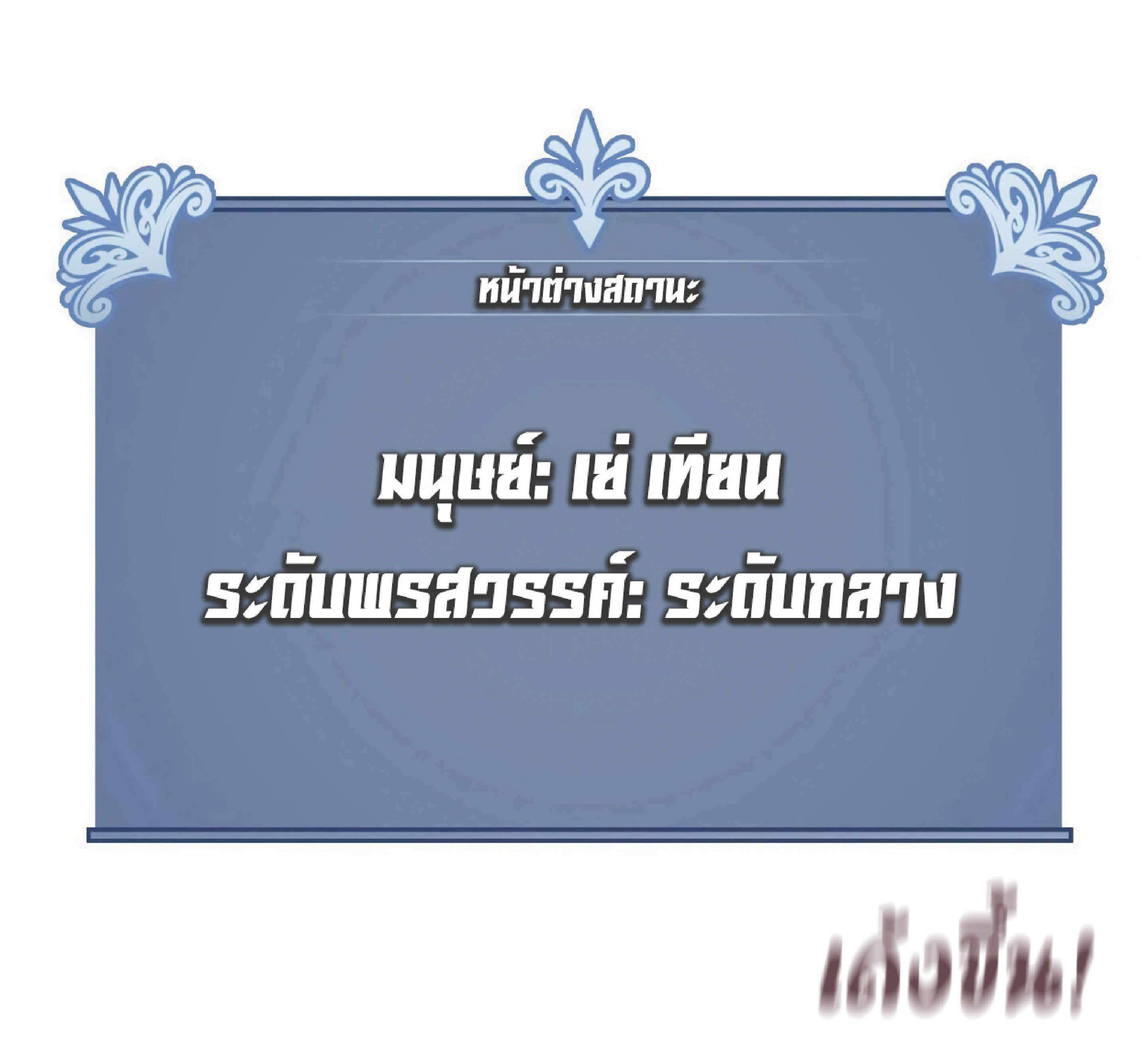 à¸•à¸­à¸™à¸—à¸µà¹ˆ 2 60