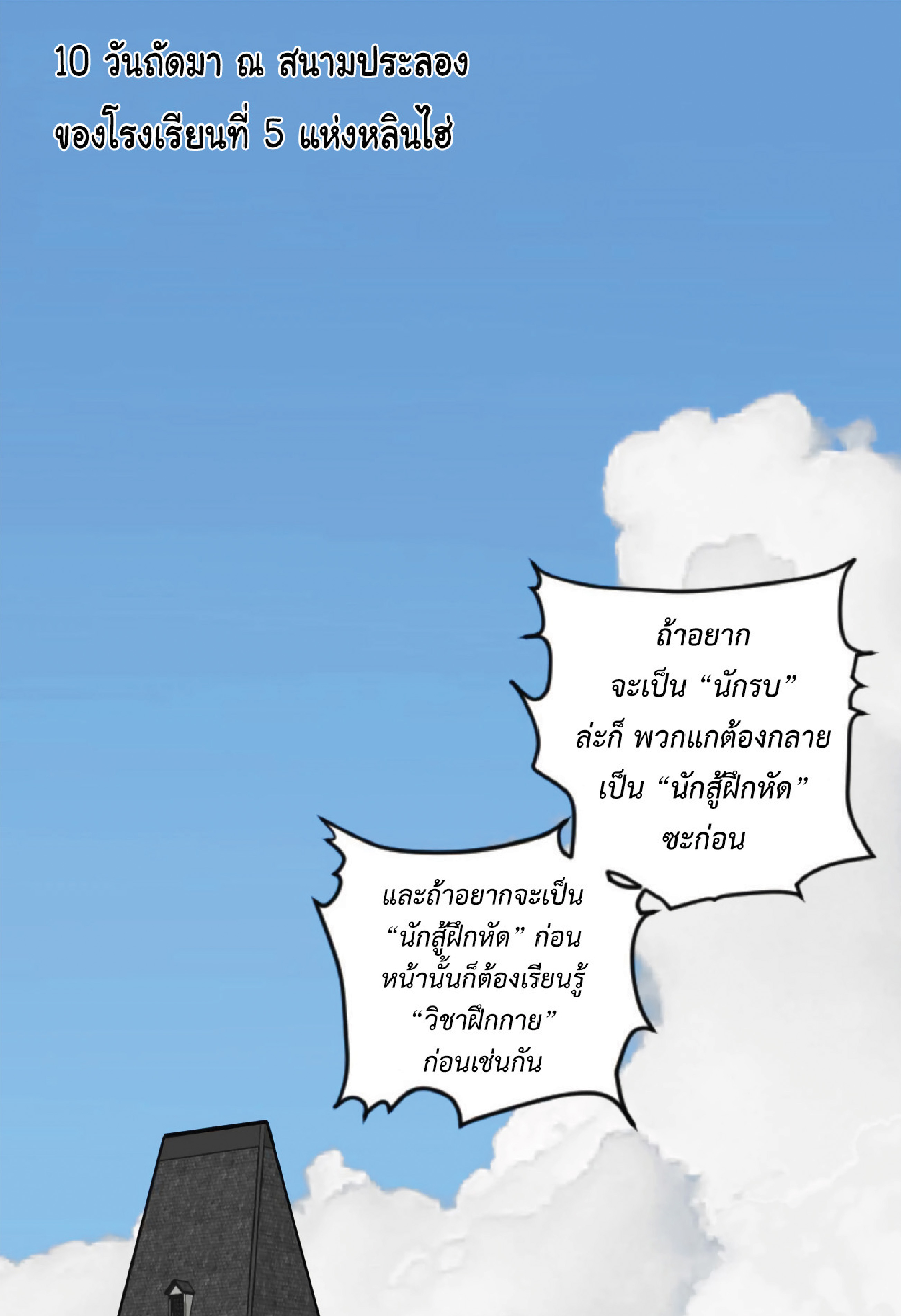 à¸•à¸­à¸™à¸—à¸µà¹ˆ 2 04