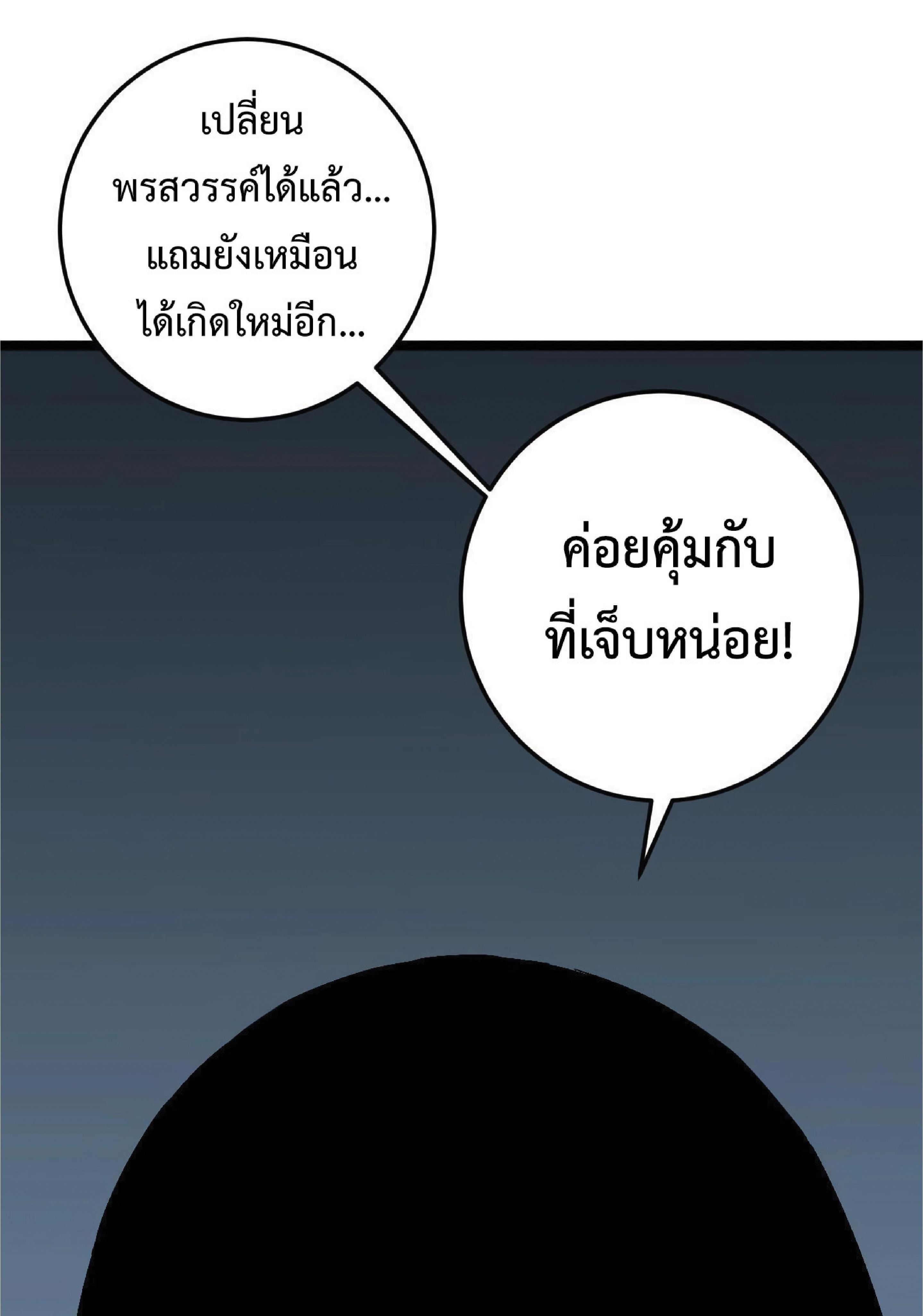 à¸•à¸­à¸™à¸—à¸µà¹ˆ 2 61