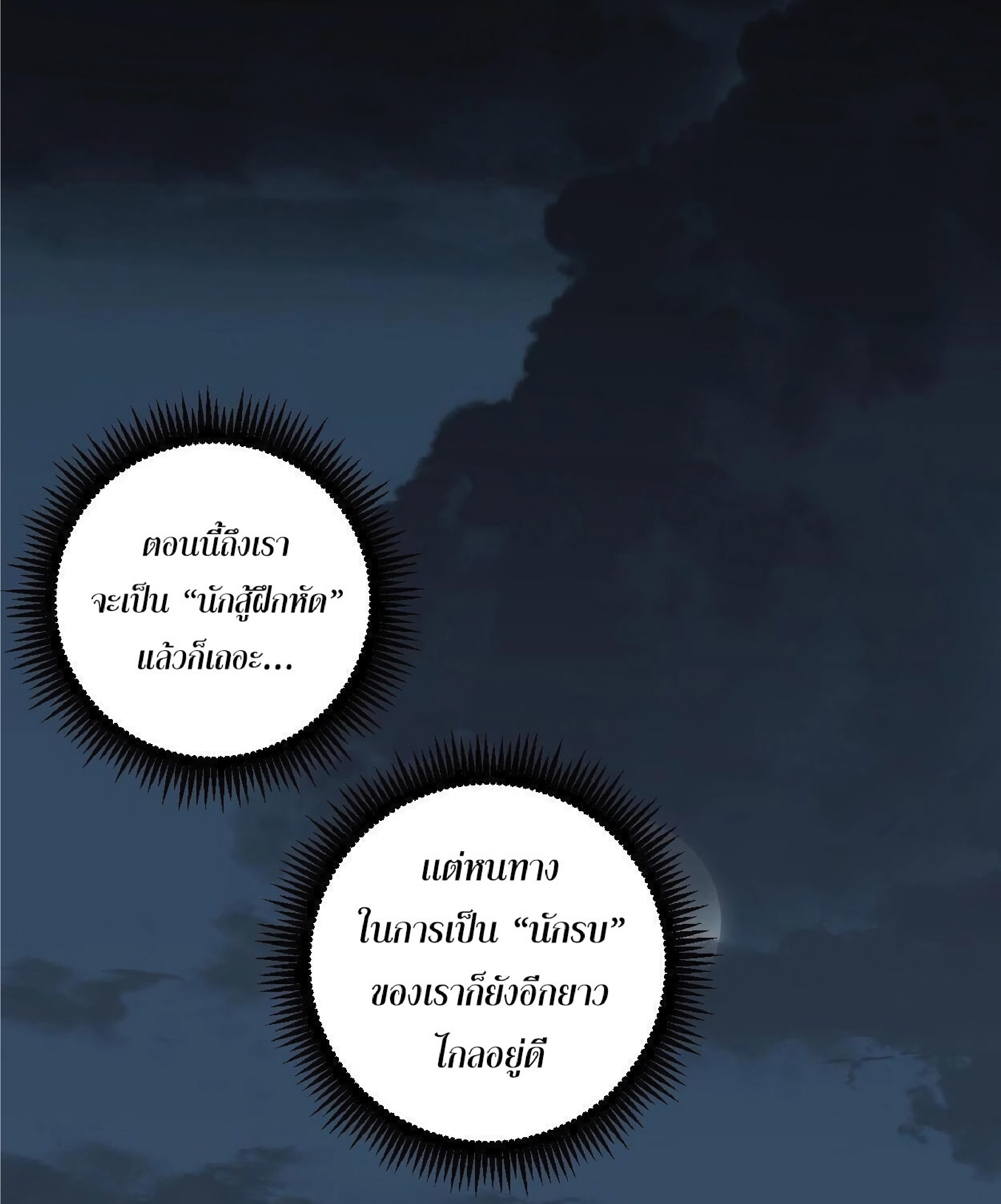 à¸•à¸­à¸™à¸—à¸µà¹ˆ 2 87